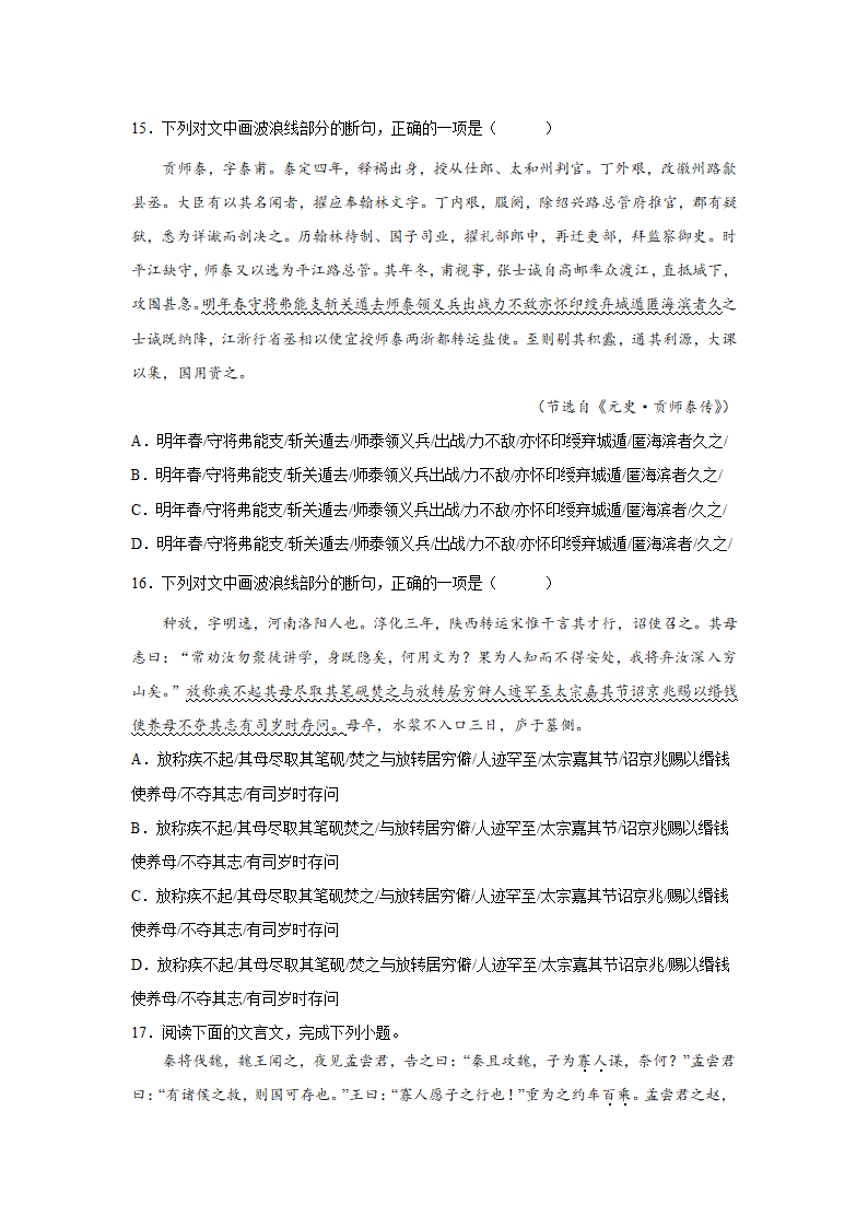 高考语文文言文阅读分类训练：文言断句题（含解析）.doc第7页