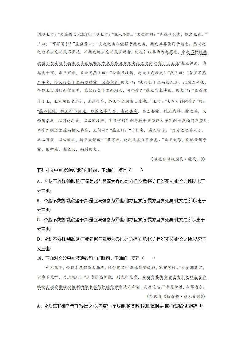 高考语文文言文阅读分类训练：文言断句题（含解析）.doc第8页