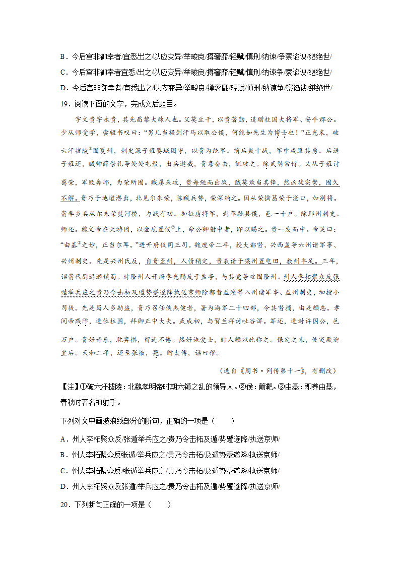 高考语文文言文阅读分类训练：文言断句题（含解析）.doc第9页