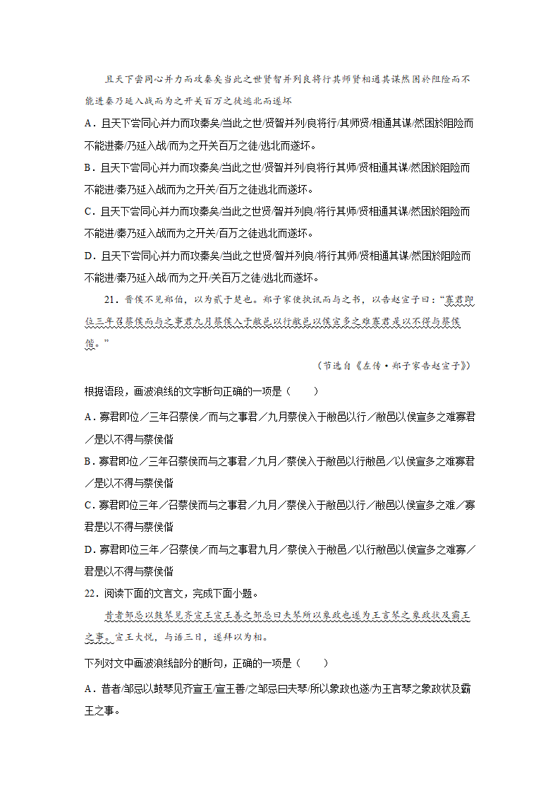 高考语文文言文阅读分类训练：文言断句题（含解析）.doc第10页