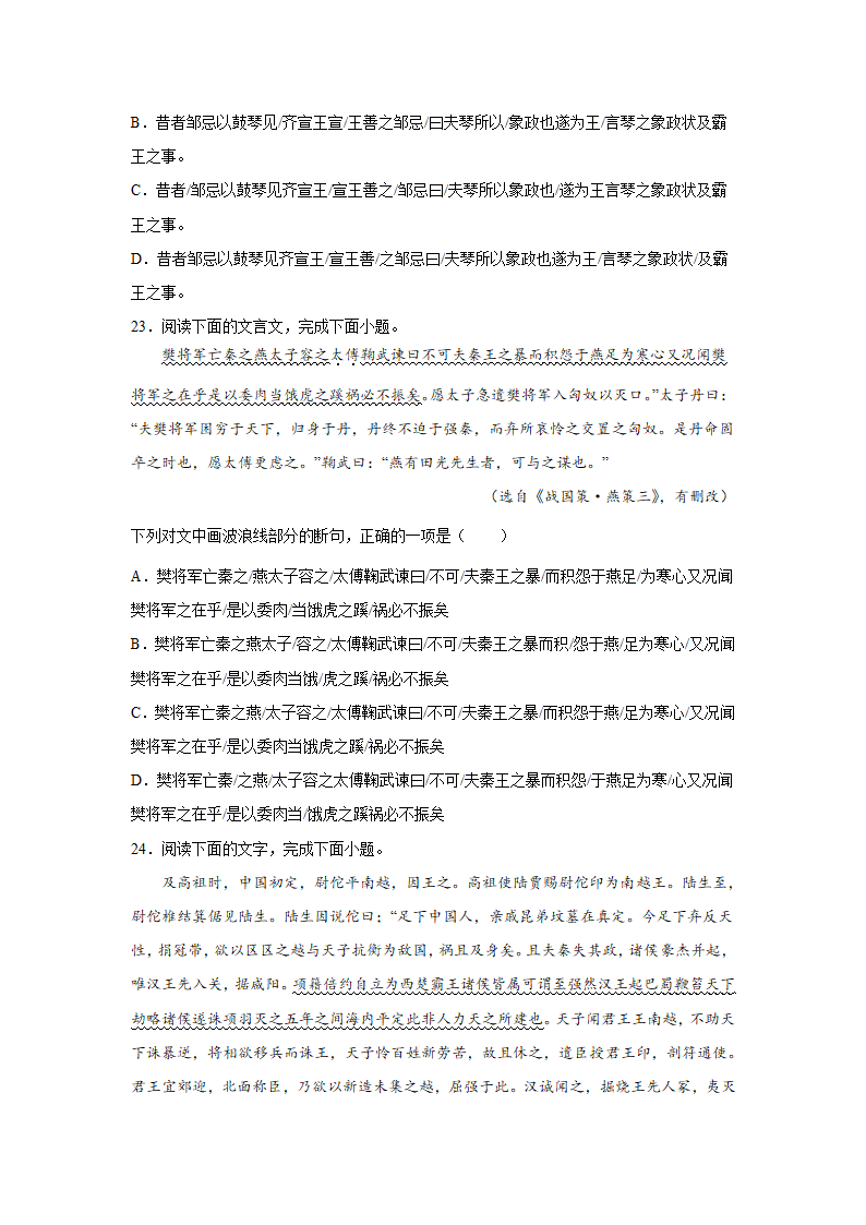 高考语文文言文阅读分类训练：文言断句题（含解析）.doc第11页