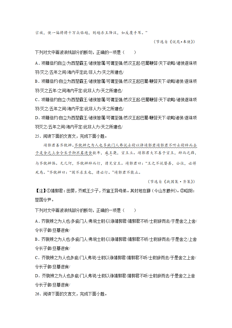 高考语文文言文阅读分类训练：文言断句题（含解析）.doc第12页