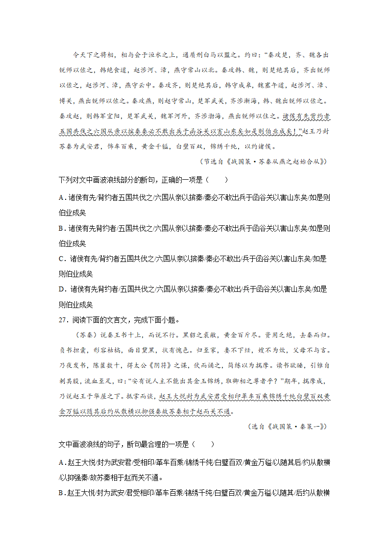 高考语文文言文阅读分类训练：文言断句题（含解析）.doc第13页