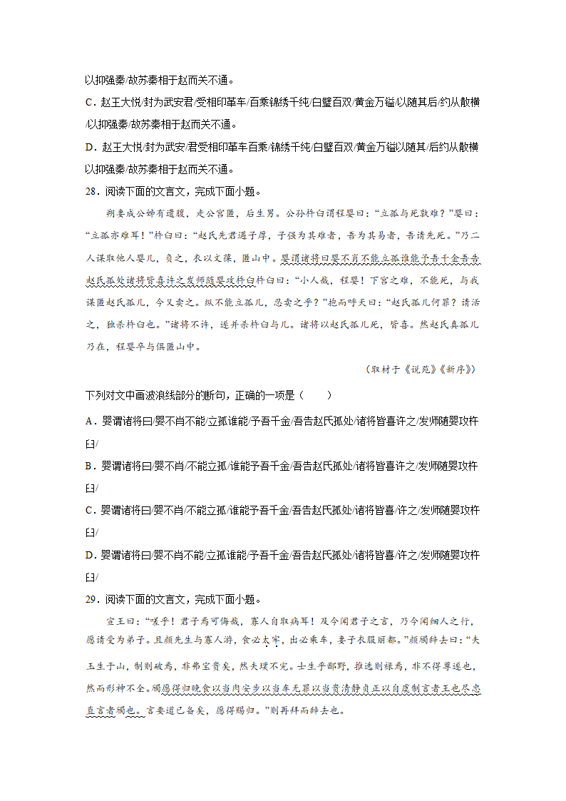 高考语文文言文阅读分类训练：文言断句题（含解析）.doc第14页