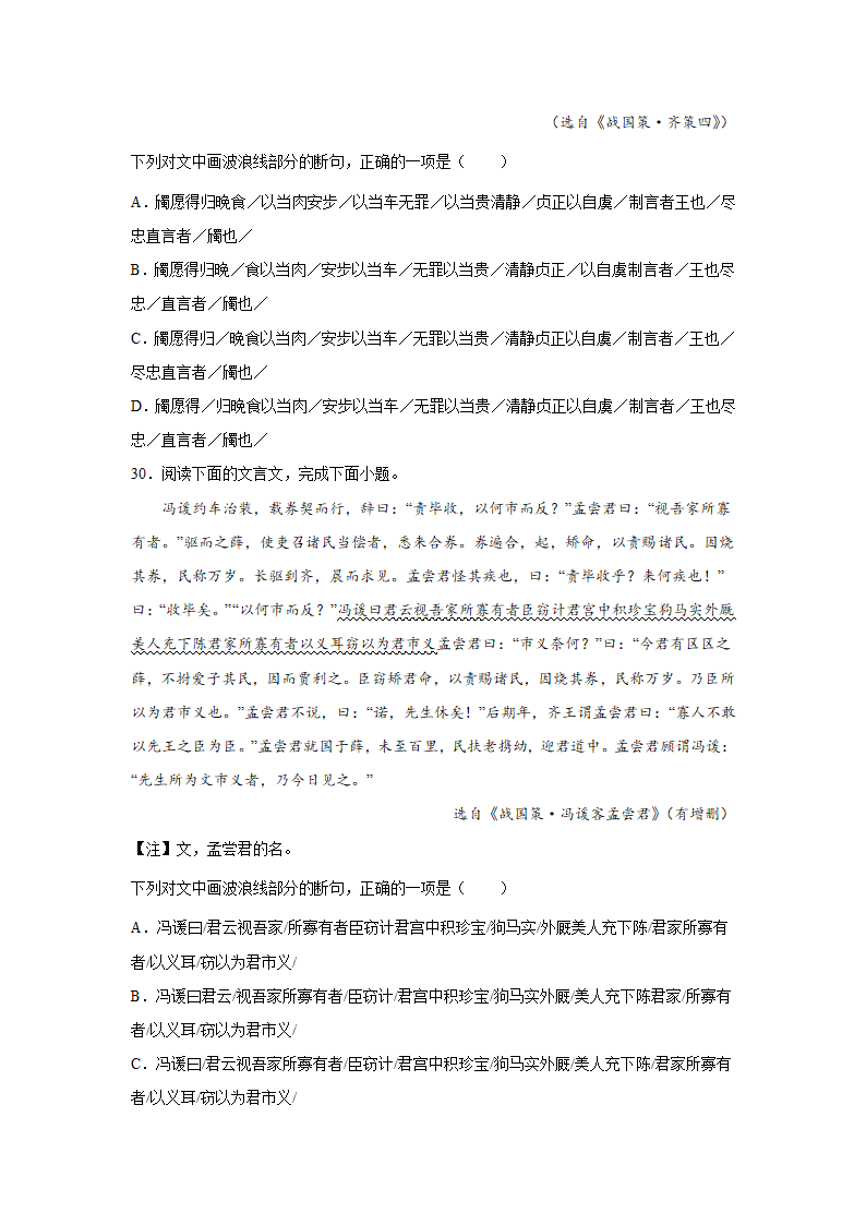 高考语文文言文阅读分类训练：文言断句题（含解析）.doc第15页