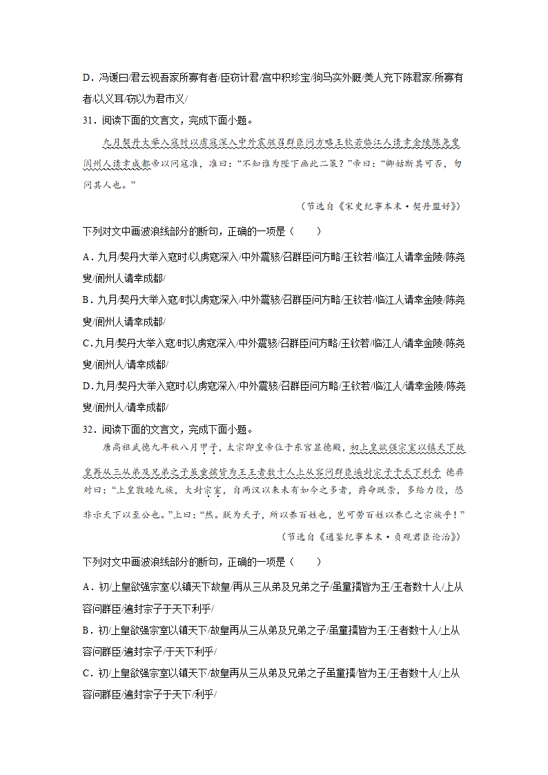 高考语文文言文阅读分类训练：文言断句题（含解析）.doc第16页