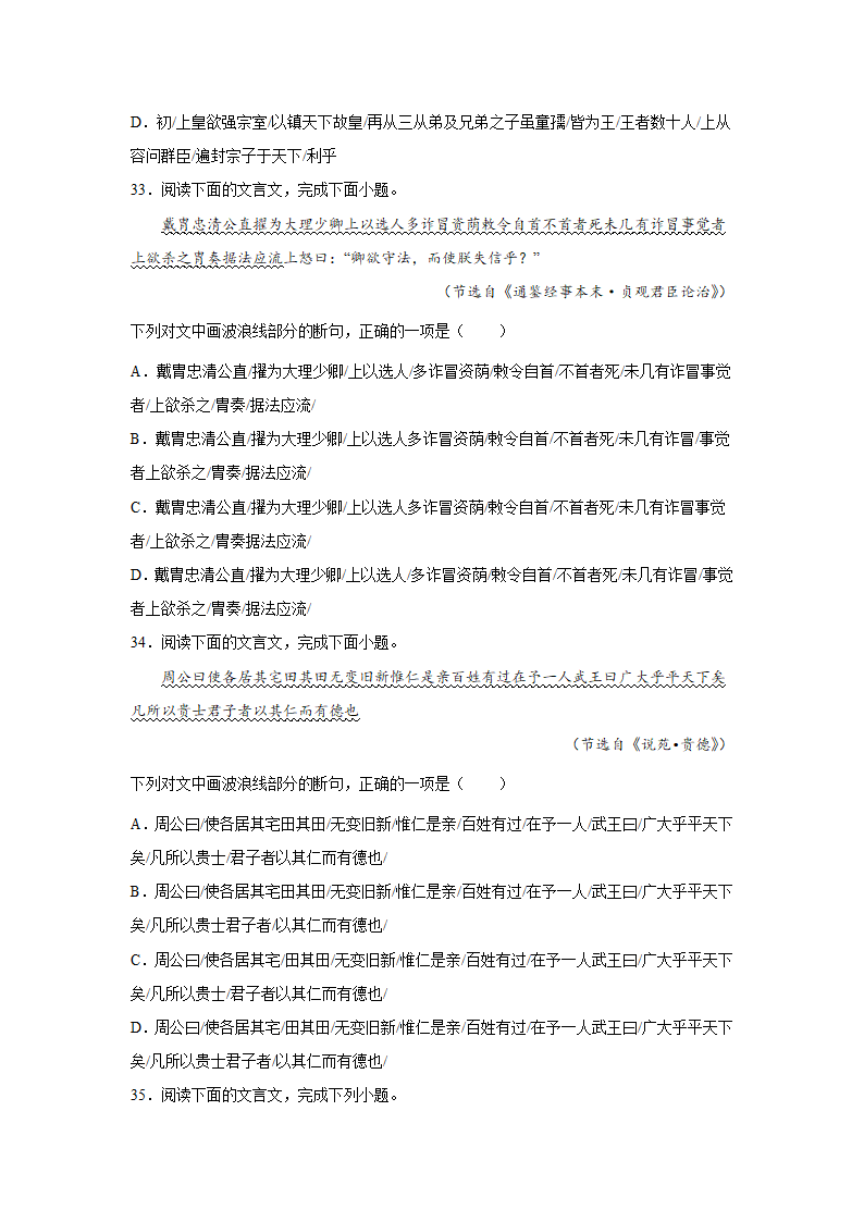 高考语文文言文阅读分类训练：文言断句题（含解析）.doc第17页