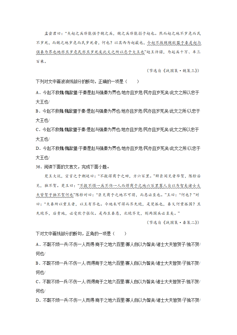 高考语文文言文阅读分类训练：文言断句题（含解析）.doc第18页