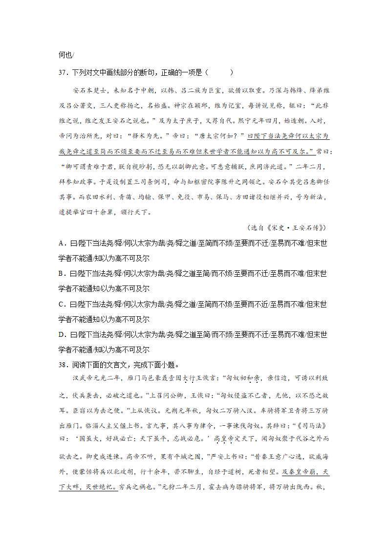 高考语文文言文阅读分类训练：文言断句题（含解析）.doc第19页