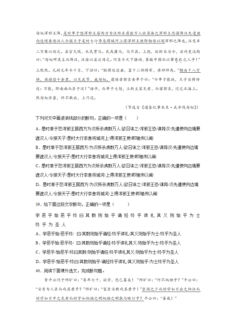 高考语文文言文阅读分类训练：文言断句题（含解析）.doc第20页