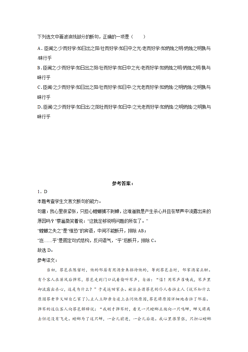 高考语文文言文阅读分类训练：文言断句题（含解析）.doc第21页