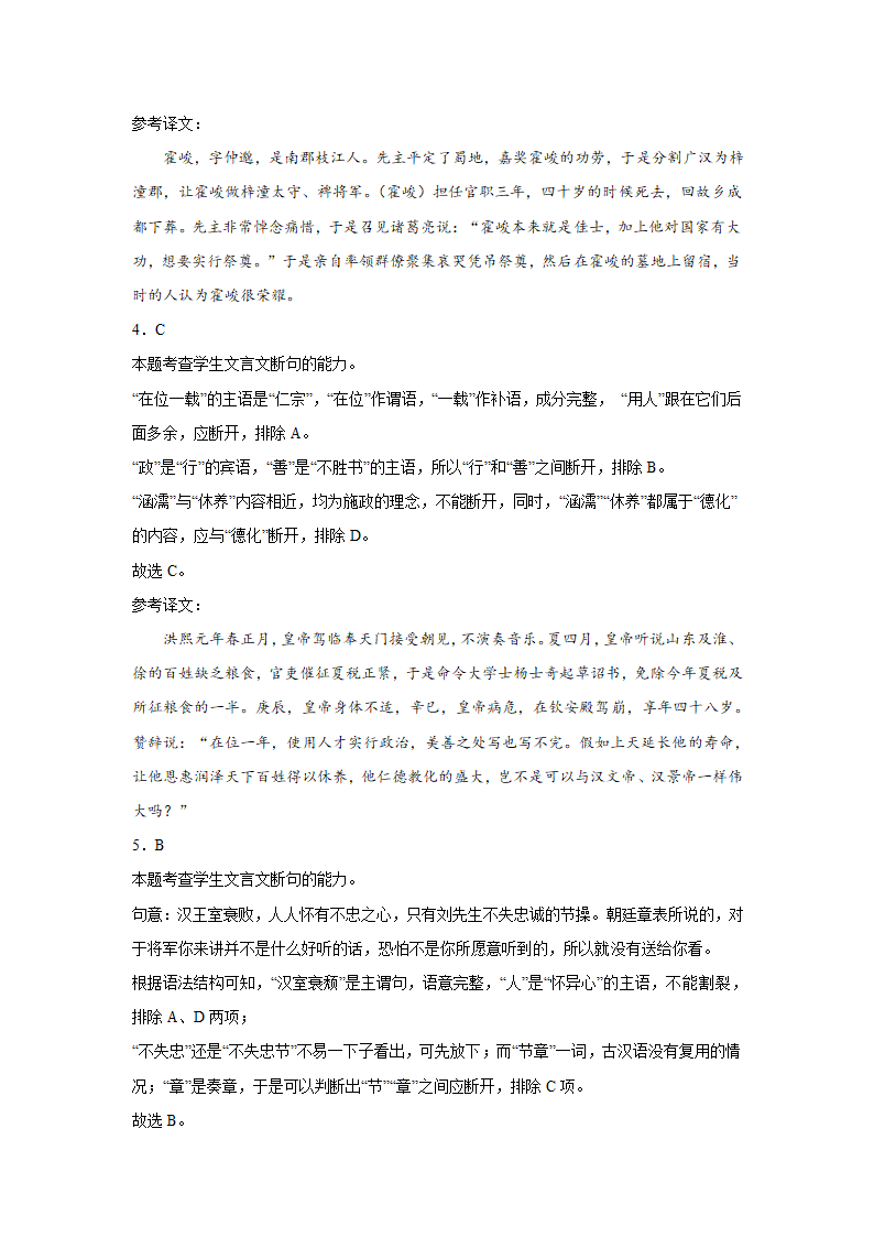 高考语文文言文阅读分类训练：文言断句题（含解析）.doc第23页