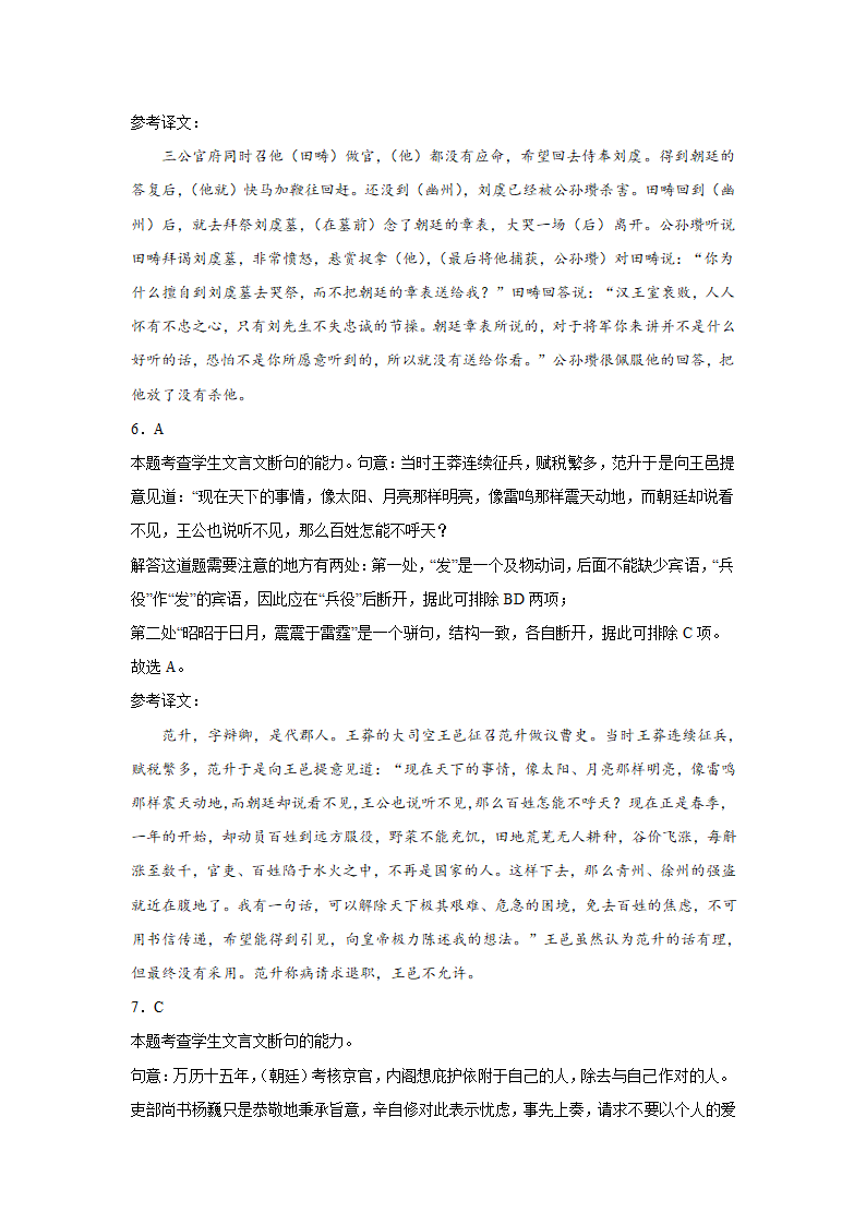 高考语文文言文阅读分类训练：文言断句题（含解析）.doc第24页