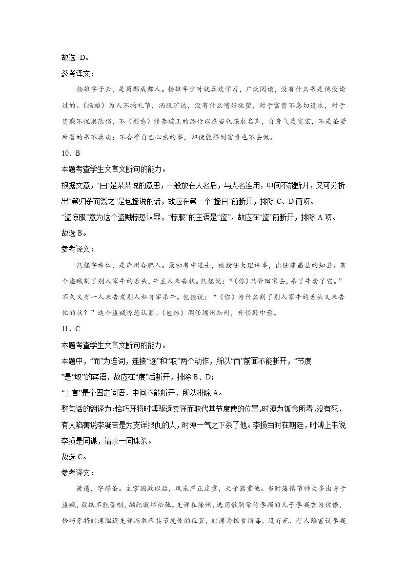 高考语文文言文阅读分类训练：文言断句题（含解析）.doc第26页