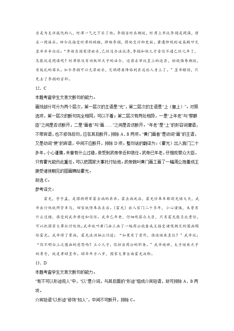 高考语文文言文阅读分类训练：文言断句题（含解析）.doc第27页