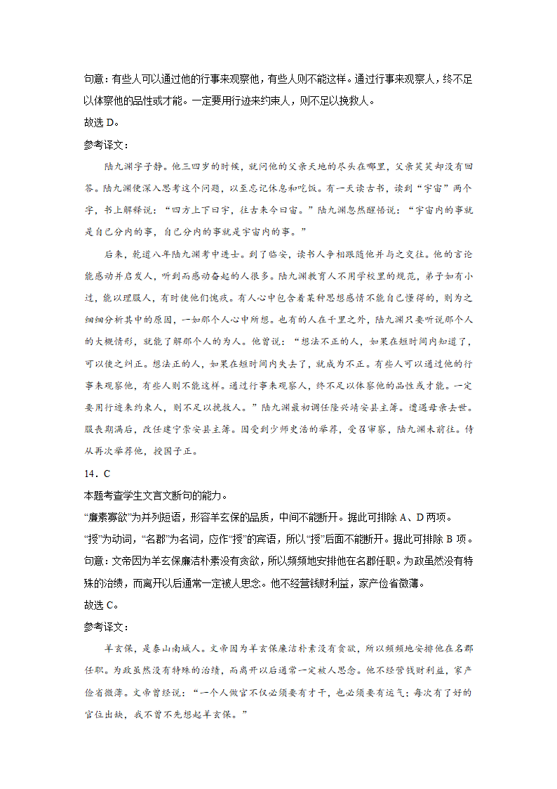 高考语文文言文阅读分类训练：文言断句题（含解析）.doc第28页