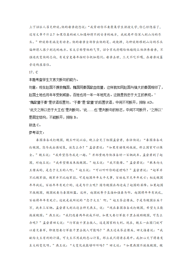 高考语文文言文阅读分类训练：文言断句题（含解析）.doc第30页