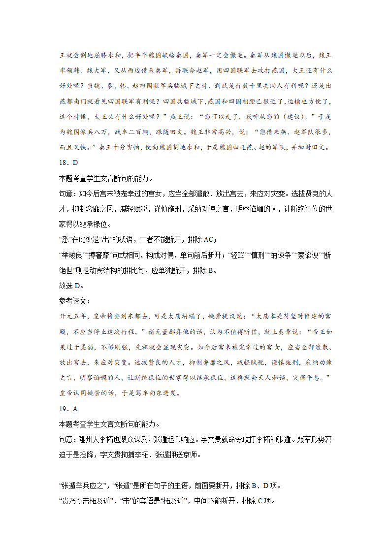 高考语文文言文阅读分类训练：文言断句题（含解析）.doc第31页