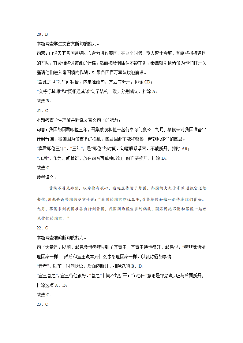 高考语文文言文阅读分类训练：文言断句题（含解析）.doc第33页