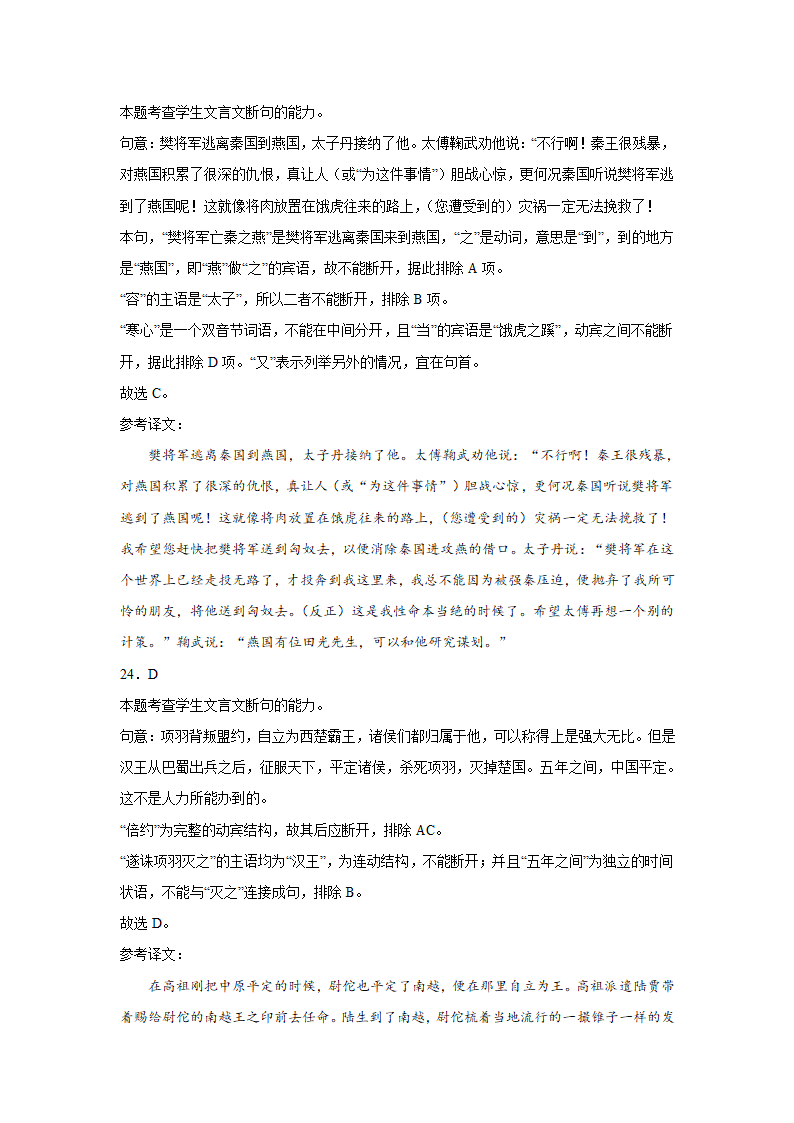 高考语文文言文阅读分类训练：文言断句题（含解析）.doc第34页