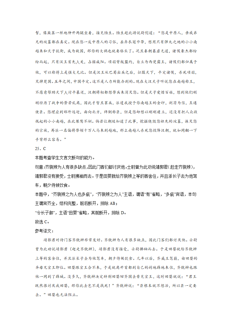 高考语文文言文阅读分类训练：文言断句题（含解析）.doc第35页