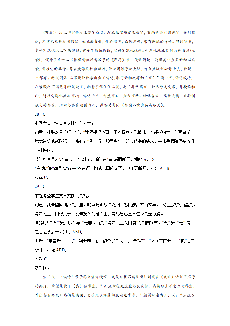 高考语文文言文阅读分类训练：文言断句题（含解析）.doc第37页