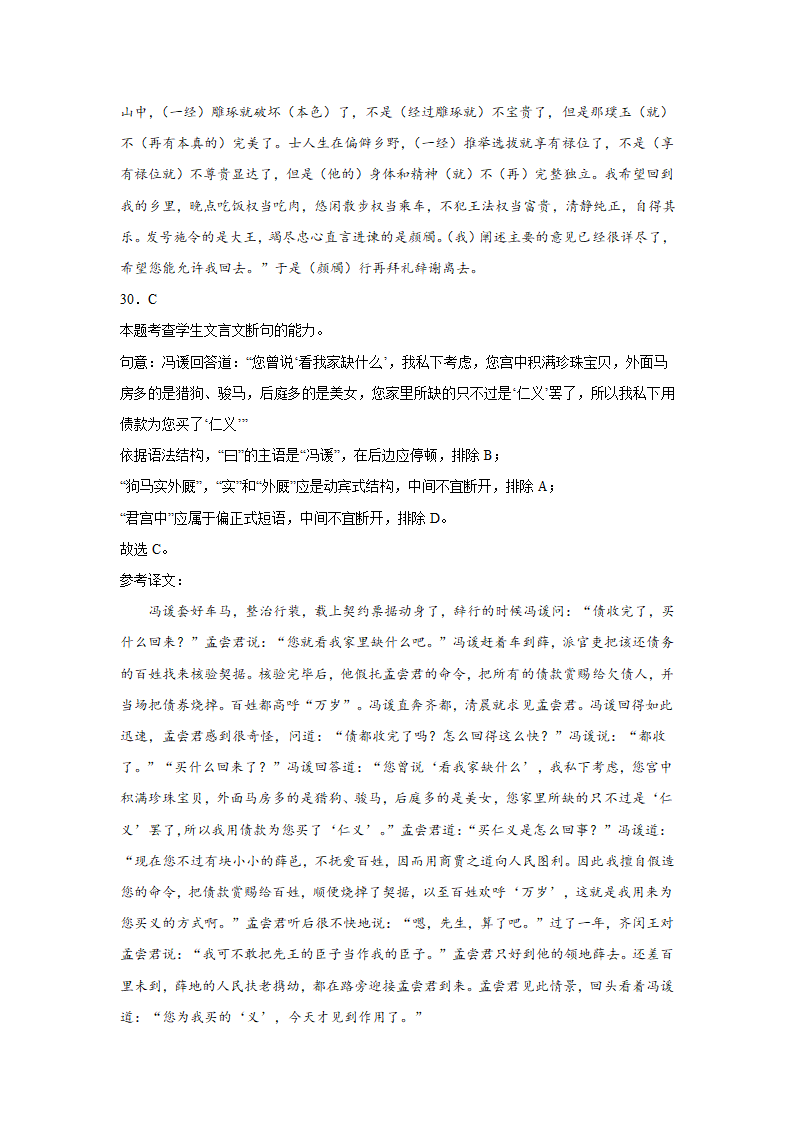 高考语文文言文阅读分类训练：文言断句题（含解析）.doc第38页