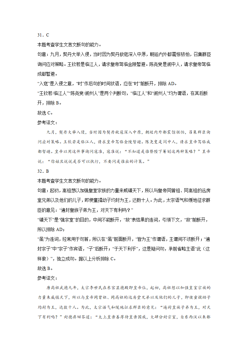 高考语文文言文阅读分类训练：文言断句题（含解析）.doc第39页