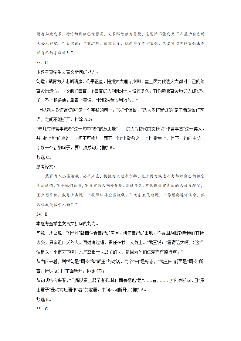 高考语文文言文阅读分类训练：文言断句题（含解析）.doc第40页