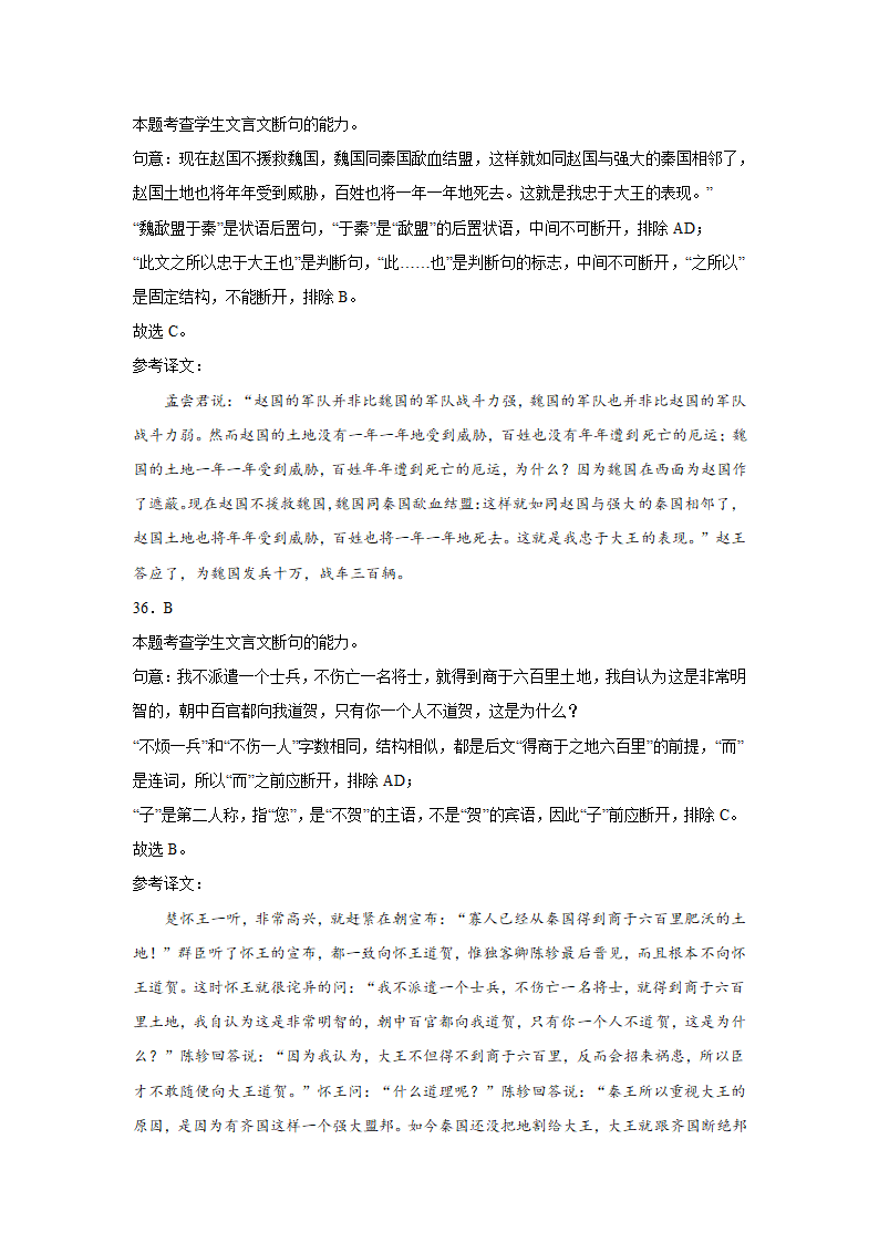 高考语文文言文阅读分类训练：文言断句题（含解析）.doc第41页