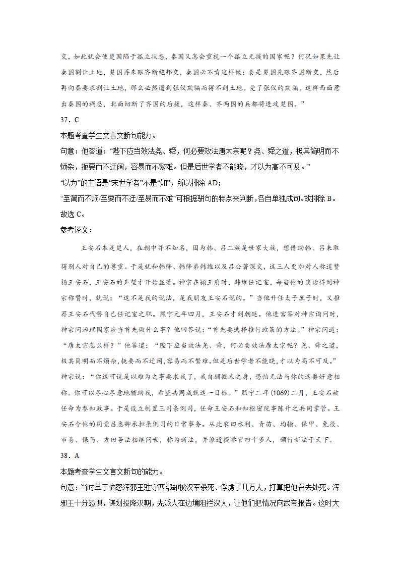 高考语文文言文阅读分类训练：文言断句题（含解析）.doc第42页