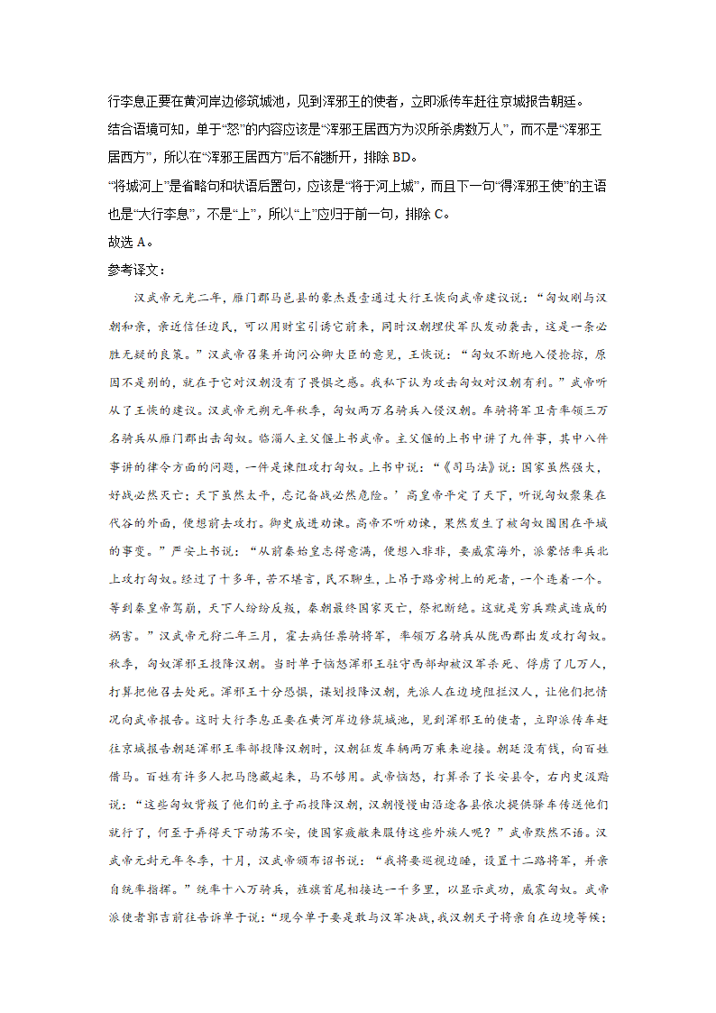 高考语文文言文阅读分类训练：文言断句题（含解析）.doc第43页