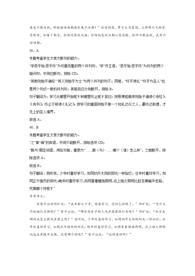 高考语文文言文阅读分类训练：文言断句题（含解析）.doc第44页