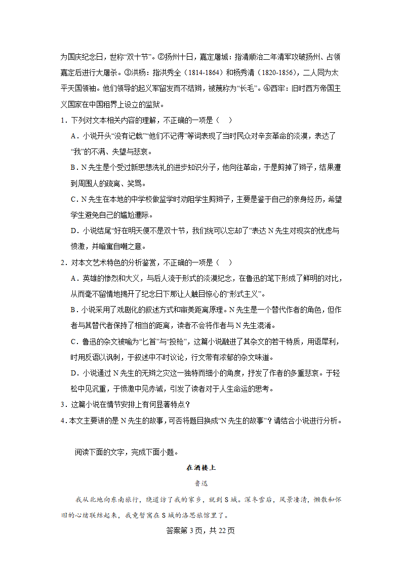 2024届高考语文二轮复习小说专题训练鲁迅小说（含解析）.doc第3页