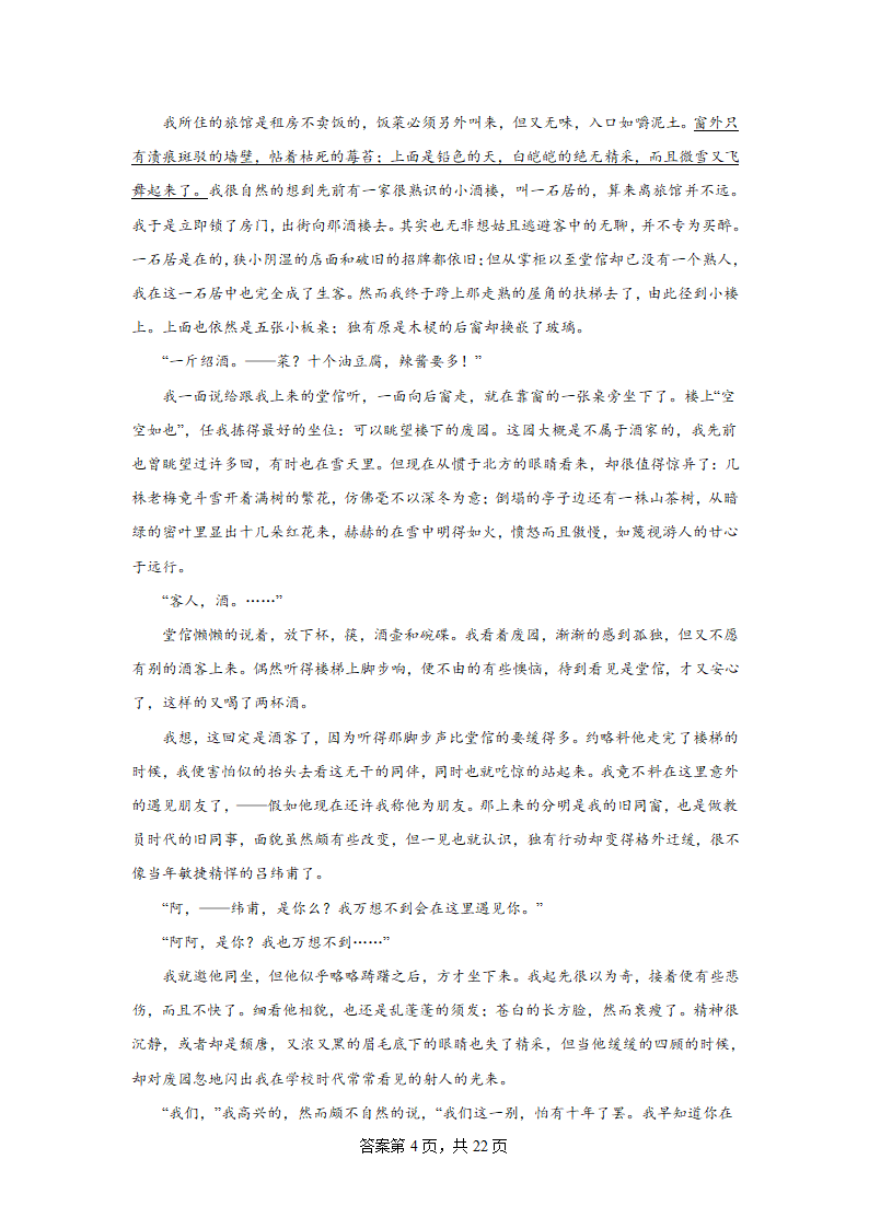 2024届高考语文二轮复习小说专题训练鲁迅小说（含解析）.doc第4页