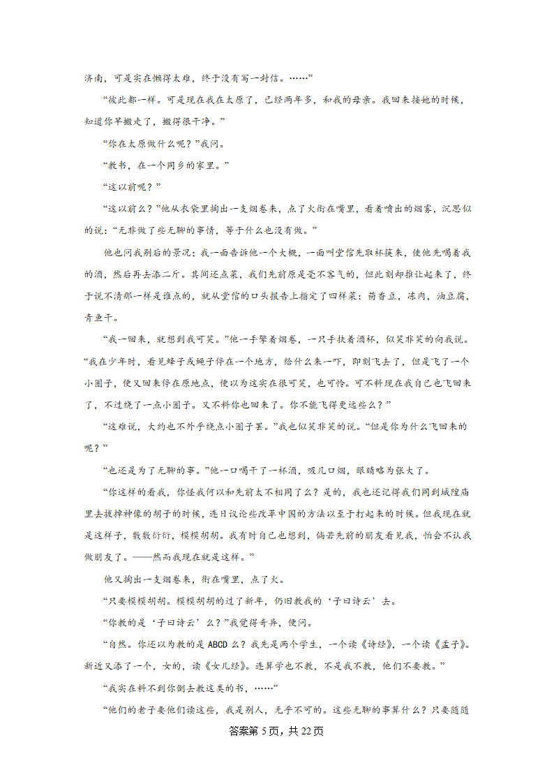 2024届高考语文二轮复习小说专题训练鲁迅小说（含解析）.doc第5页