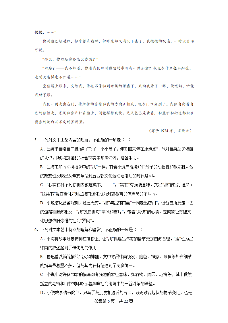 2024届高考语文二轮复习小说专题训练鲁迅小说（含解析）.doc第6页