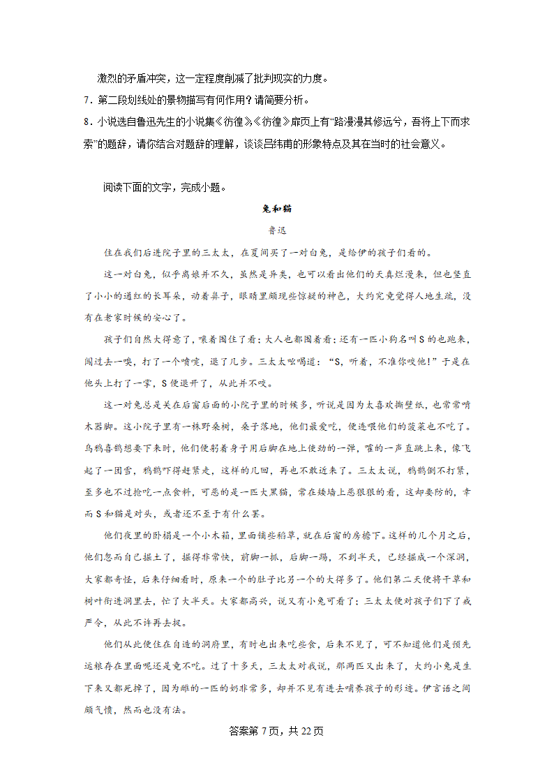 2024届高考语文二轮复习小说专题训练鲁迅小说（含解析）.doc第7页