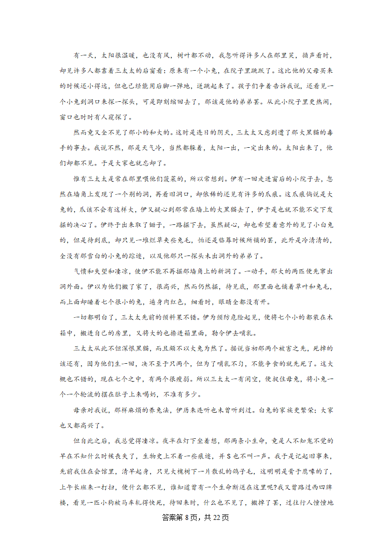 2024届高考语文二轮复习小说专题训练鲁迅小说（含解析）.doc第8页