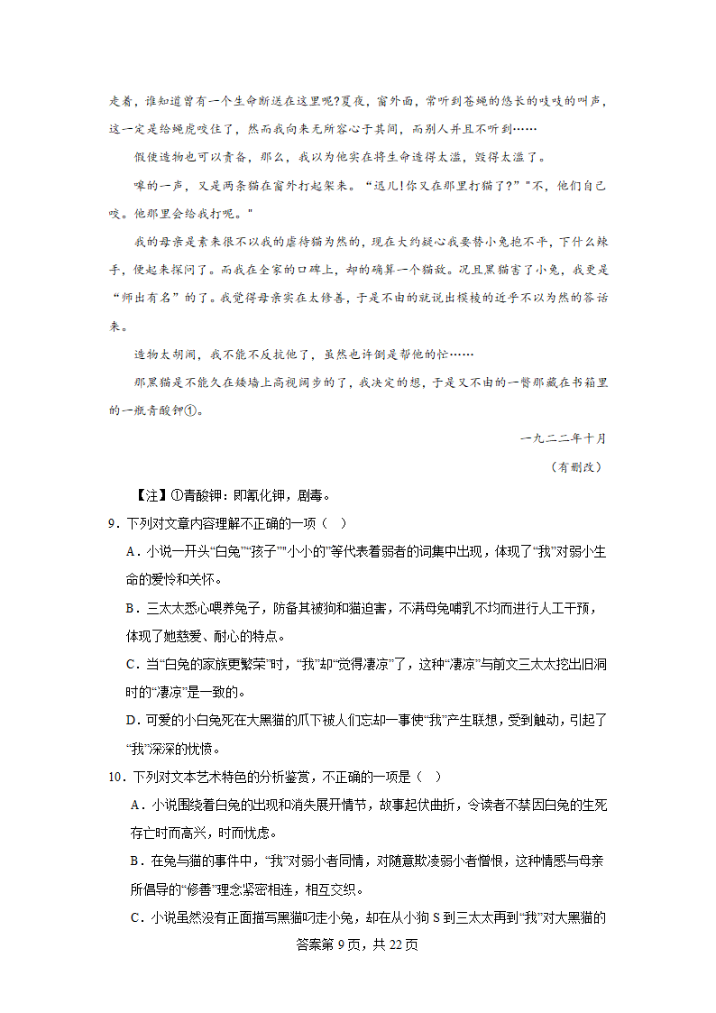 2024届高考语文二轮复习小说专题训练鲁迅小说（含解析）.doc第9页