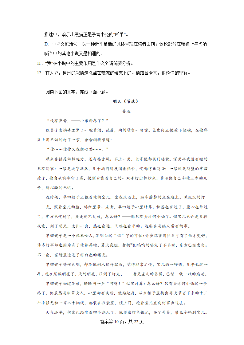 2024届高考语文二轮复习小说专题训练鲁迅小说（含解析）.doc第10页