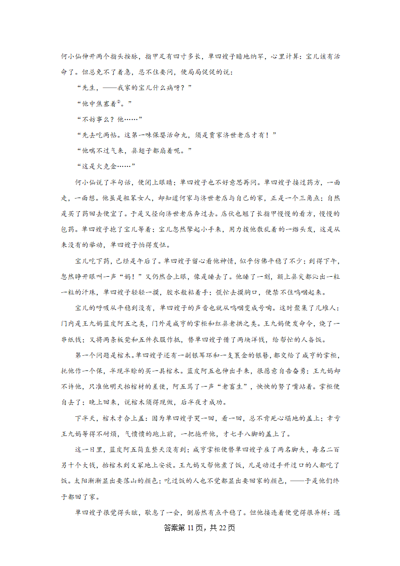 2024届高考语文二轮复习小说专题训练鲁迅小说（含解析）.doc第11页