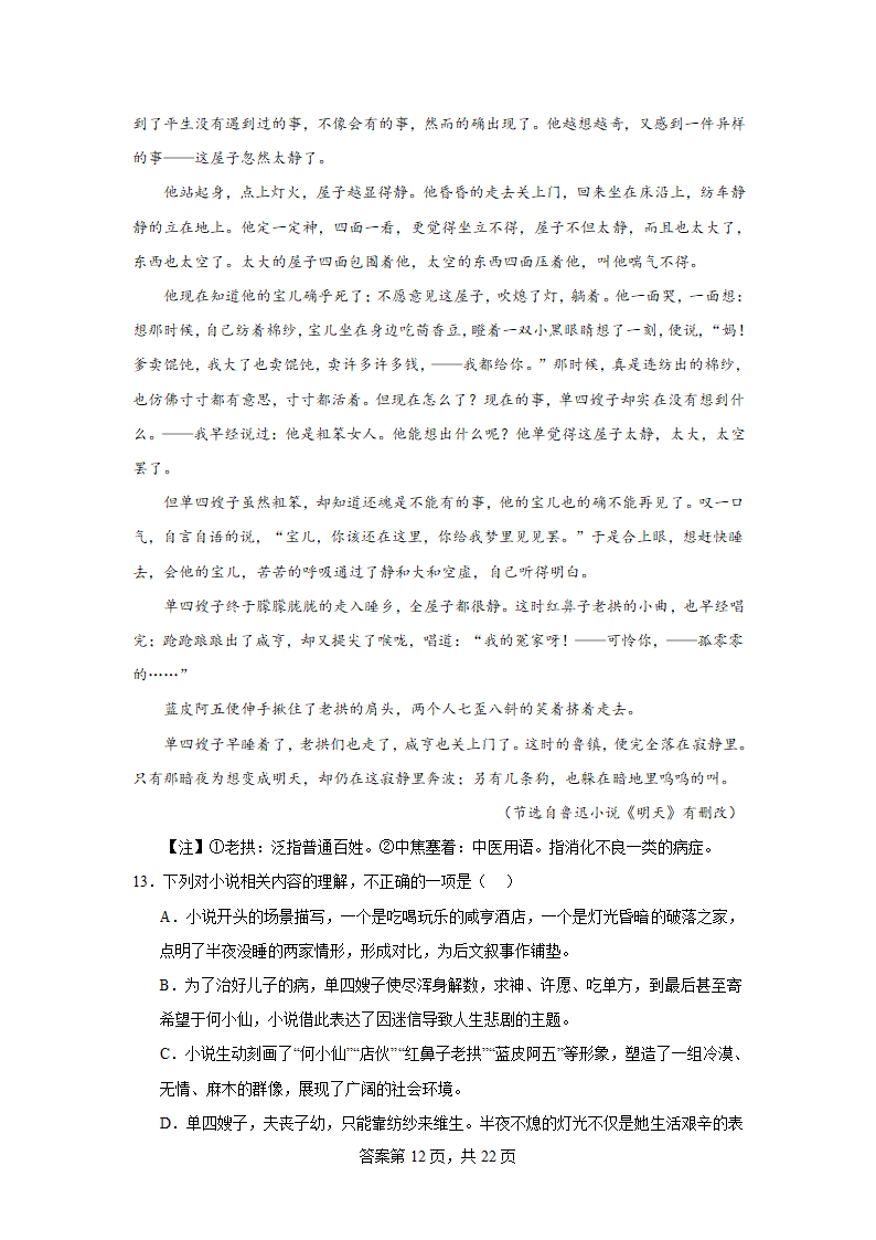 2024届高考语文二轮复习小说专题训练鲁迅小说（含解析）.doc第12页