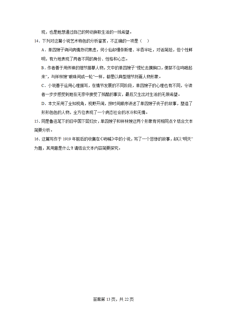 2024届高考语文二轮复习小说专题训练鲁迅小说（含解析）.doc第13页