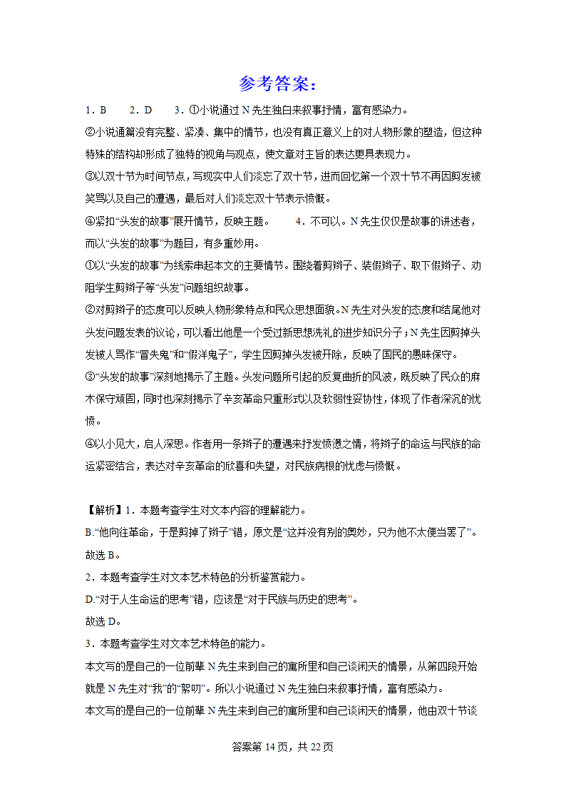 2024届高考语文二轮复习小说专题训练鲁迅小说（含解析）.doc第14页