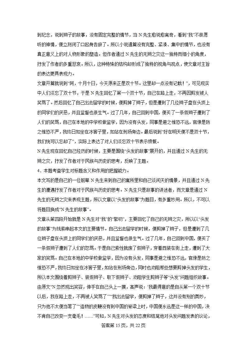 2024届高考语文二轮复习小说专题训练鲁迅小说（含解析）.doc第15页