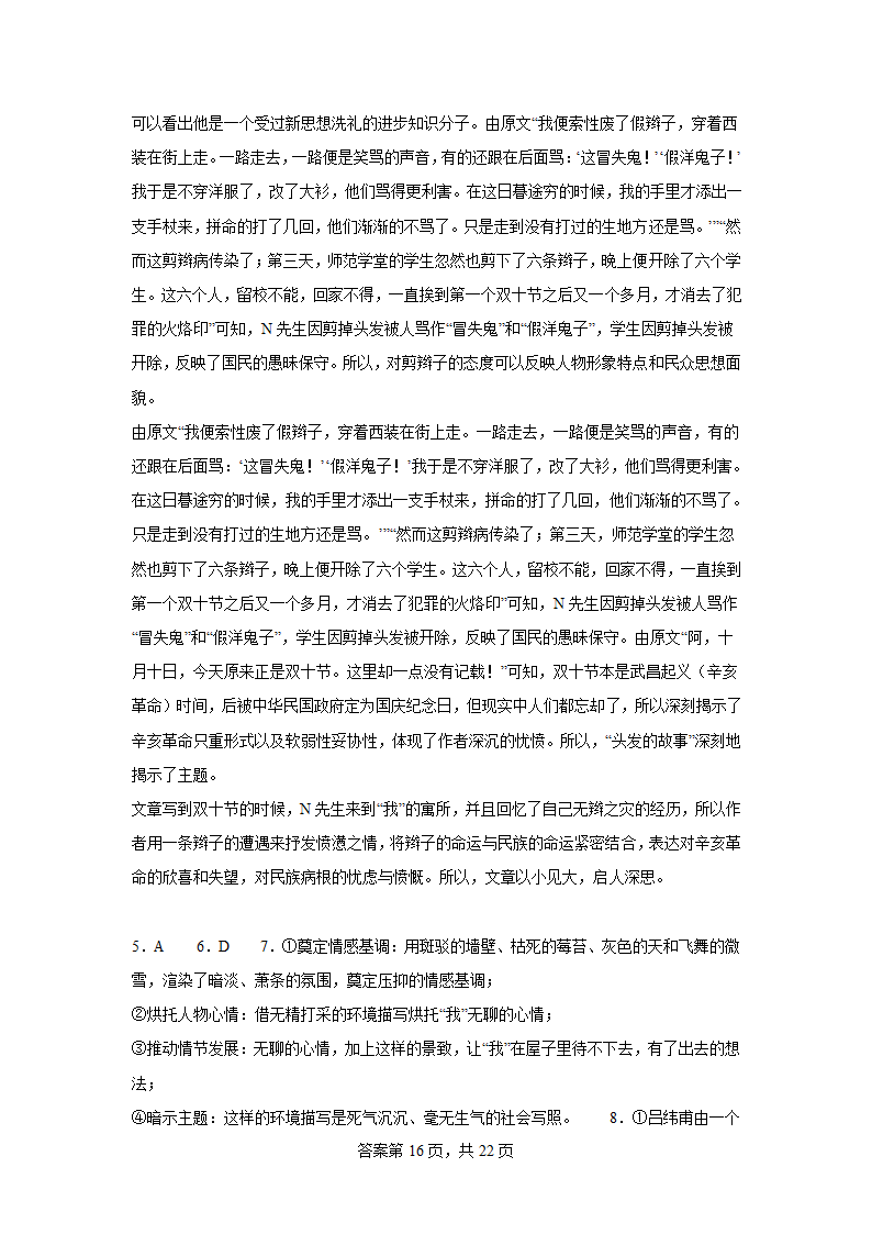 2024届高考语文二轮复习小说专题训练鲁迅小说（含解析）.doc第16页