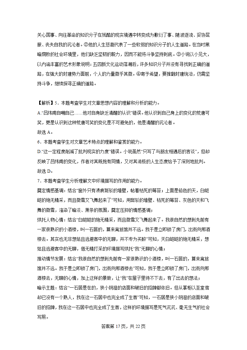 2024届高考语文二轮复习小说专题训练鲁迅小说（含解析）.doc第17页