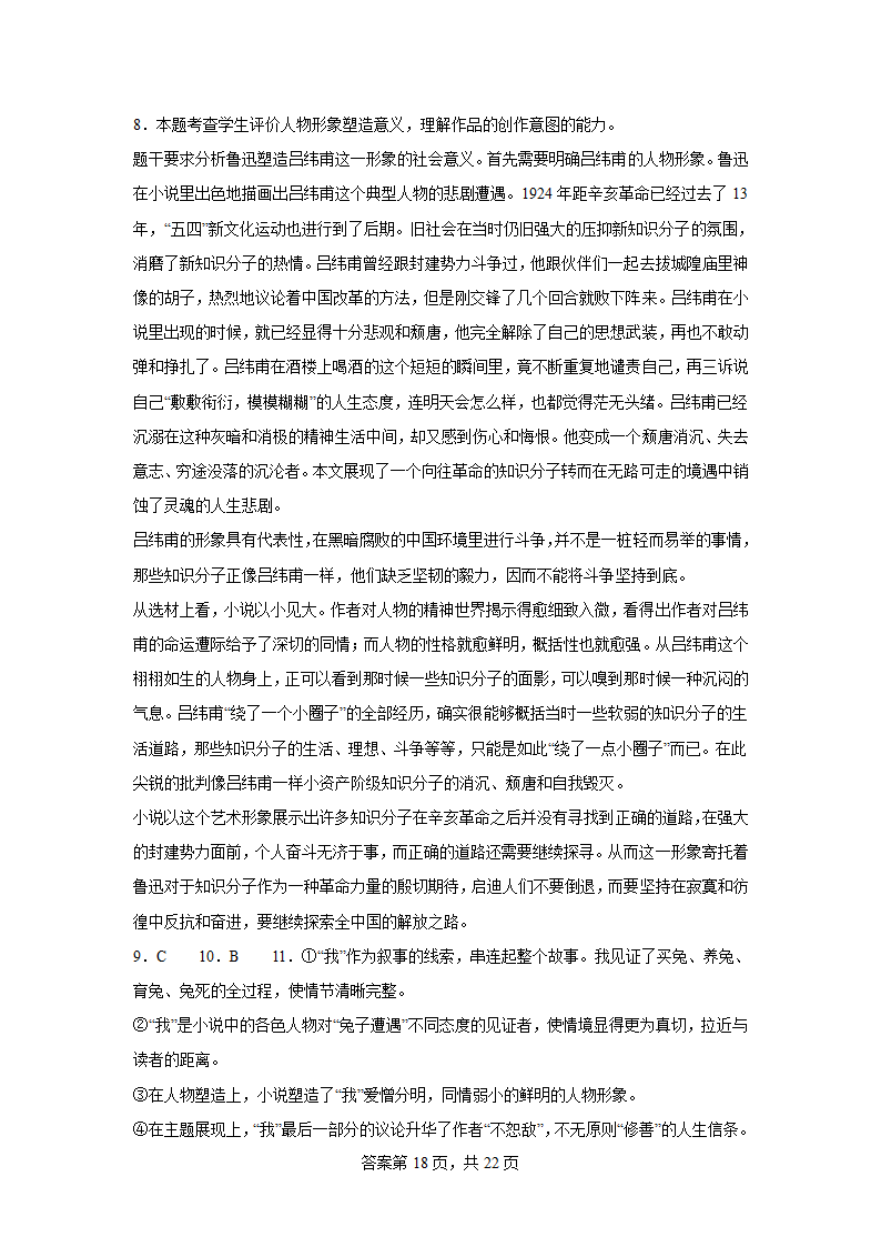 2024届高考语文二轮复习小说专题训练鲁迅小说（含解析）.doc第18页