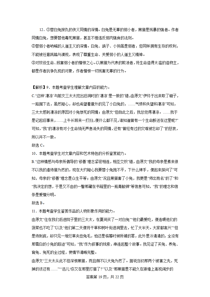 2024届高考语文二轮复习小说专题训练鲁迅小说（含解析）.doc第19页